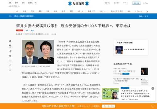 　2019年7月の参院選広島選挙区を巡る大規模買収事件で、元法相で元衆院議員の河井克行被告（58）＝1審で実刑判決、控訴中＝と、妻の案里元参院議員（47）＝1審で有罪確定＝から現金を受け取ったとされる地方議員ら100人について、東京地検特捜部は全員を不起訴処分とする方向で調整を始めた。公職選挙法違反