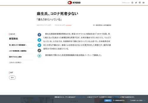麻生太郎副総理兼財務相は5日、新型コロナウイルス感染を巡り「コロナで全員、死に絶えるようなあおった新...