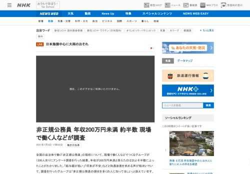 【NHK】全国の自治体で働く「非正規公務員」の現状について、現場で働く人などでつくるグループが1200人余りにアンケート調査を行っ…