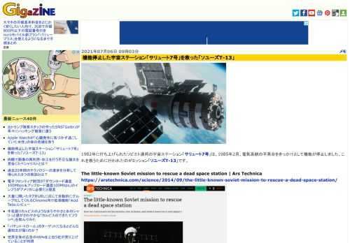 1982年に打ち上げられたソビエト連邦の宇宙ステーション「サリュート7号」は、1985年2月、電気系統の不具合をきっかけとして機能が停止しました。これを救うために行われたのがミッション「ソユーズT-13」です。