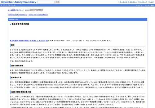 東京の感染者数を5週間ぶん予測した(6月21日版)に始まる一連の予測について、もう少し詳しく、そしてわかりやすく解説します。前提ひょっとする…