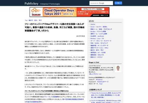 会社員やアルバイト、パートなど雇用されている立場である労働者が、仕事や通勤を事由としたケガや病気になり、あるいは死亡した場合、いわゆる労災保険、正式には「労働者災害補償保険」による保険給付が行われます。 労災保険は国が管掌しており、労働者を...