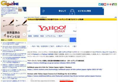 2021年7月5日、ソフトバンクグループの持ち株会社・Zホールディングス傘下のヤフーが、アメリカの通信大手であるベライゾン・コミュニケーションズから日本でのYahoo!およびYahoo! JAPANに関連する商標権、技術ライセンスなどを取得する契約を締結したと発表しました。今回の契約でヤフーがベライゾン・コミュニケーションズに支払う金額は、16億1000万ドル(約1785億円)に上るとのことです。