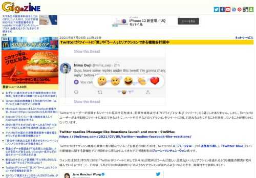 Twitterでユーザーが投稿するツイートに反応する方法は、記事作成時点では「リプライ」「いいね」「リツイート」の3通りしかありません。しかし、Twitterはユーザーがより気軽にツイートに反応できるように、ハートや拍手などのリアクションをツイートに対して送れるようにすることを計画していることが明らかになっています。