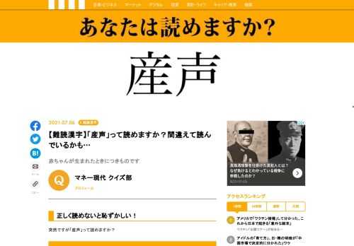 【難読漢字クイズ】「産声」を正しく読めていますか？赤ちゃんが生まれた時最初に出す泣き声のことです。