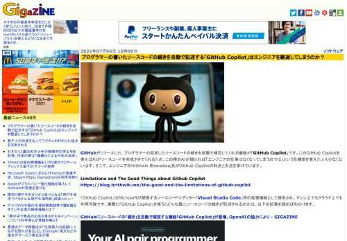 GitHubがリリースした、プログラマーの記述したソースコードの続きを自動で補完してくれる機能が「GitHub Copilot」です。このGitHub Copilotを使えばAIがソースコードを完成させてくれるため、この種のAIが増えれば「エンジニアの仕事はなくなってしまうのでは」という危機感を覚えた人も少なくないはず。そこで、エンジニアのHrithwik Bharadwaj氏がGithub Copilotの利点と欠点を挙げています。