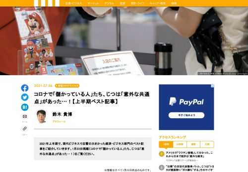 2021年上半期で、現代ビジネスで反響の大きかった経済・ビジネス部門のベスト記事をご紹介していきます。1月23日掲載〈コロナで「儲かっている人」たち、じつは「意外な共通点」があった…！〉をご覧ください。ウィズコロナで自粛を強いられている国民の間で酒とたばこが流行しています。これは統計データから読み取れる事実です。