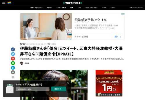 伊藤詩織さんがTwitterで名誉を毀損されたとして、投稿者に損害賠償を求めた裁判。そのうちの一つの裁判で判決が出ました。