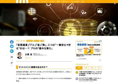 これまでビットコインなどの仮想通貨が自由に取引できたのは、市場が比較的小さく「ハエ」のような存在だったから、各国政府も本気で対抗しなかったからだと言える。しかし、急速なスピードで成長して影響力を増したこと自体が、各国政府に「危機感」を与えた。つまり「自らの成功そのものが、破滅への発射ボタン」であるということだ。