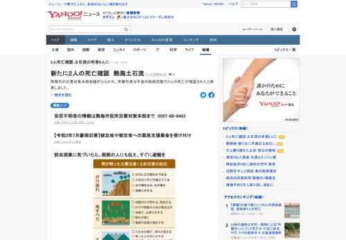 熱海市の災害対策本部会議がひらかれ、斉藤市長は午後の救助活動で2人の死亡が確認されたと発表。土石流の死者は6人となった。