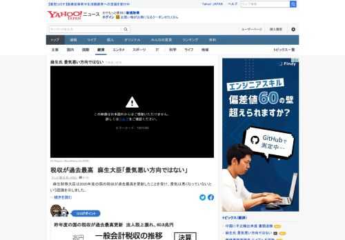 麻生財務相は2020年度の国の税収が、過去最高を更新したことを受け、景気は悪くなっていないという認識を示した。「巣ごもり需要」や、アメリカや中国の景気回復で製造業が好調だったことで、法人税収が大幅に増えたことが主な要因。