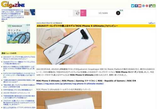 2021年5月26日、ASUSから原稿最強プロセッサのQualcomm Snapdragon 888 5G Mobile Platformや最大18GBのメモリ、最大512GBのストレージ、144Hz駆動の6.78型AMOLEDディスプレイなどを搭載した5G対応ゲーミングスマートフォン「ROG Phone 5シリーズ」が登場しました。今回は同シリーズの中でも最上位モデルとなる「ROG Phone 5 Ultimate」を借りられたので、実際に使ってみました。