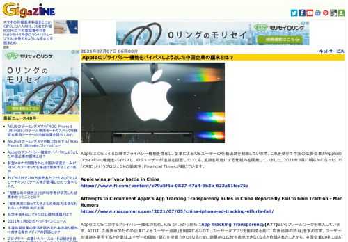 AppleはiOS 14.5以降でプライバシー機能を強化し、企業によるiOSユーザーの行動追跡を制限しています。これを受けて中国の広告企業がAppleのプライバシー機能をバイパスし、iOSユーザーが追跡を拒否していても、追跡を可能にする仕組みを開発していました。2021年3月に明らかになったこの「CAID」というプロジェクトの顛末を、Financial Timesが報じています。