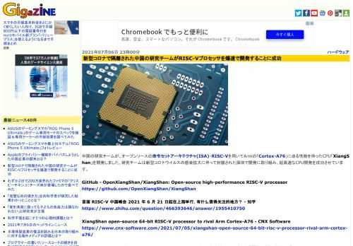 中国の研究チームが、オープンソースの命令セットアーキテクチャ(ISA)・RISC-Vを用いてArmの「Cortex-A76」に迫る性能を持ったCPU「XiangShan」を開発しました。研究チームは新型コロナウイルスの感染拡大に伴って封鎖された深圳で開発に取り組み、超高速なCPU開発を成功させています。