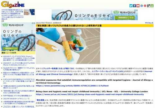 近年ではアレルギー性疾患になる人が増えており、その理由として「現代の家が清潔に保たれているせいで子どもの頃に細菌やウイルスに暴露する機会が減り、免疫力が付かなかったから」と主張する人もいます。これに対し、ユニヴァーシティ・カレッジ・ロンドン(UCL)の研究チームは医学誌のJournal of Allergy and Clinical Immunologyに発表した論文で、「家の中を清潔に保っても子どもの免疫力は損なわれない」と主張しています。