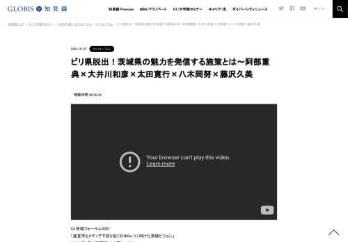 G1茨城フォーラム2021 「産官学とメディアで切り拓く日本No.1に向けた茨城ビジョン」 （2021年4月17日開催／水戸M-SPO） 2020年7月に「ビリ県脱出連携会議」の設立が全国で報道され、その後茨城県は魅力度ランキング最下位から脱出することができた。茨城空…