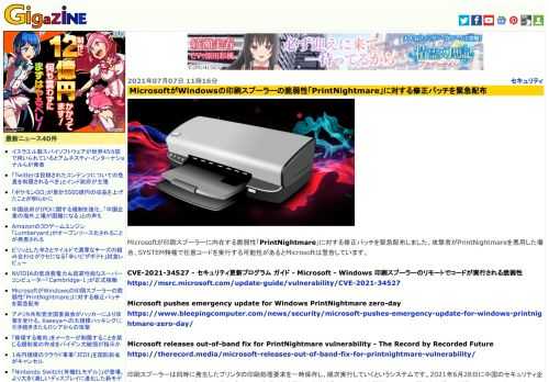 Microsoftが印刷スプーラーに内在する脆弱性「PrintNightmare」に対する修正パッチを緊急配布しました。攻撃者がPrintNightmareを悪用した場合、SYSTEM特権で任意コードを実行する可能性があるとMicrosoftは警告しています。