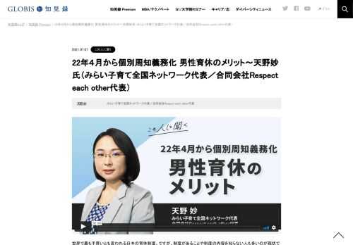 世界で最も手厚いとも言われる日本の育休制度。ですが、制度があることや制度の内容を知らない人も多いのが現状です。「育休を取ると手取りが大幅に減る」「配偶者が専業主婦だと男性は育休をとれない」といった誤解もあります。こうした誤解を解き、制度を…