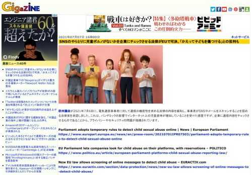 欧州議会が2021年7月6日に、電気通信事業者に対して通信の機密性を求める法律の内容を緩和し、事業者がSNSやメールをスキャンすることを認める法律案を承認しました。これは、パンデミックの影響でインターネット上の児童虐待が増加していることを受けた措置ですが、企業に通信内容をチェックさせるものであることから、プライバシーやセキュリティの問題が指摘されています。