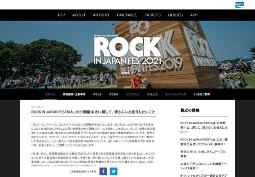 ロック･イン・ジャパン・フェスティバル2021公式サイト。2021年8月7日(土)・8日(日･祝)・9日(月･振休)／14日(土)・15日(日) 国営ひたち海浜公園(茨城県ひたちなか市)にて開催！