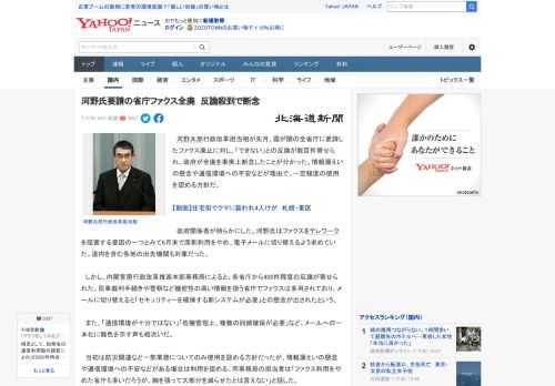 　河野太郎行政改革担当相が先月、霞が関の全省庁に要請したファクス廃止に対し、「できない」との反論が数百件寄せられ、政府が全廃を事実上断念したことが分かった。情報漏えいの懸念や通信環境への不安などが理