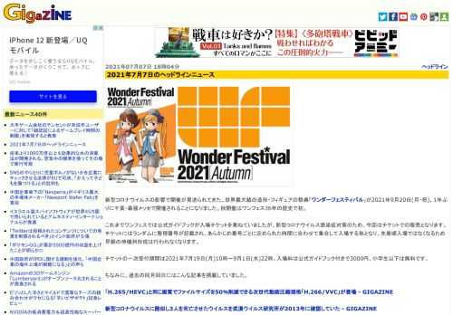 新型コロナウイルスの影響で開催が見送られてきた、世界最大級の造形・フィギュアの祭典「ワンダーフェスティバル」が2021年9月20日(月・祝)、1年ぶりに千葉・幕張メッセで開催されることになりました。秋開催はワンフェス36年の歴史で初。