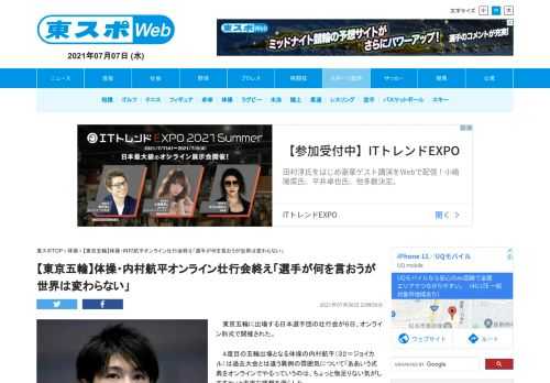 　東京五輪に出場する日本選手団の壮行会が６日、オンライン形式で開催された。 　４度目の五輪出場となる体操の内村航平（３２＝ジョイカル）は過去大会とは違う異例の雰囲気について「ああいう式典をオンラインで…