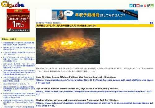 現地時間の2021年7月2日、まるで海が燃えているかのように見える不思議な火災がメキシコ湾で発生しました。「炎の目」とも呼ばれたこの火災の原因について、石油企業は海底パイプラインのガス漏れが原因だと報告しています。