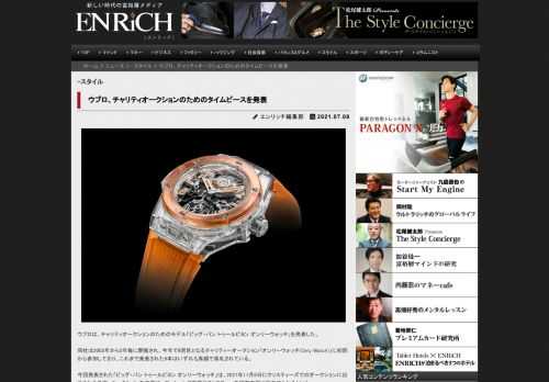 ウブロは、チャリティオークションのためのモデル「ビッグ・バン トゥールビヨン オンリーウォッチ」を発...