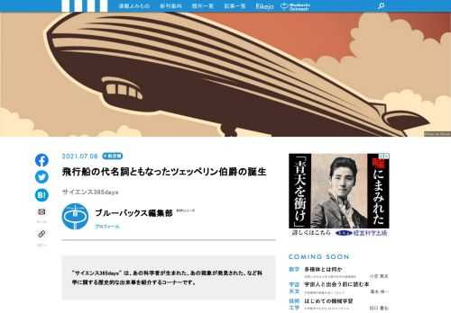 【サイエンス365days】は、「あの科学者が生まれた」、「あの現象が発見された」、「あの技術が発明された」など科学に関する歴史的な出来事を紹介する「この日なんの日」のコーナー  