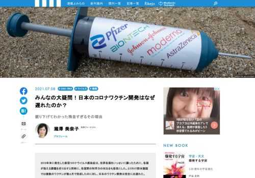 2019年末に発生した新型コロナウイルス感染症について、欧米諸国では複数のワクチンが数ヵ月で完成したのに対し、「科学技術立国」を標榜していたはずの日本が完全に出遅れてしまいました。いったい何が起きたのでしょうか？　ワクチン開発の背景を取材して見えてきた課題から、今後の改善策を探っていきます。