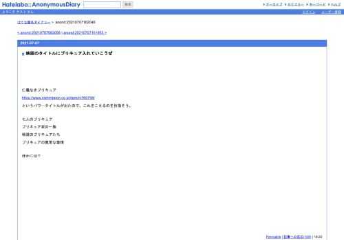 仁義なきプリキュアhttps://www.nishinippon.co.jp/item/n/765758/というパワータイトルが出たので、これをこえるのを目指そう。七人のプリキュアプリキュア家…