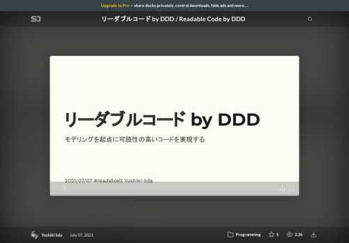 リーダブルコード by DDD  モデリングを起点に可読性の高いコードを実現する  
