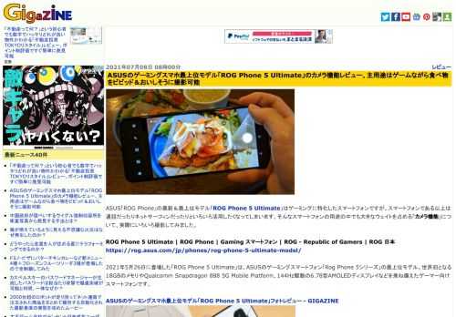 ASUS「ROG Phone」の最新＆最上位モデル「ROG Phone 5 Ultimate」はゲーミングに特化したスマートフォンですが、スマートフォンである以上は通話だったりネットサーフィンだったりといろいろ活用したくなってしまいます。そんなスマートフォンの用途の中でも大きなウェイトを占める「カメラ機能」について、実際にいろいろ撮影してみました。