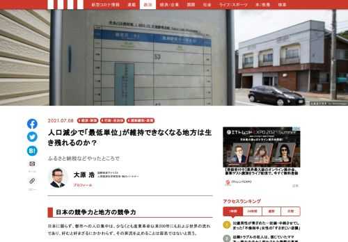 「現代ビジネス」は、第一線で活躍するビジネスパーソン、マネジメント層に向けて、プロフェッショナルの分析に基づいた記事を届ける新創刊メディアです。政治、経済からライフスタイルまで、ネットの特性を最大限にいかした新しい時代のジャーナリズムの可能性を追及します。