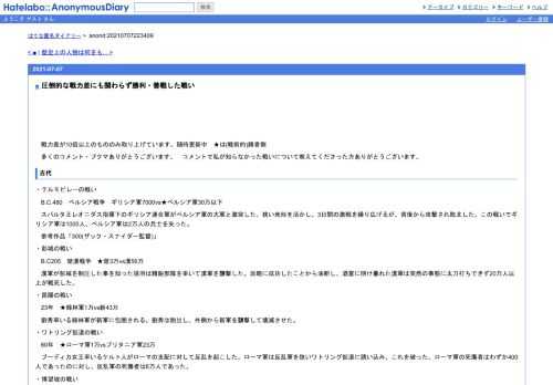 　戦力差が10倍以上のもののみ取り上げています。随時更新中　★は(戦術的)勝者側　　　多くのコメント・ブクマありがとうございます。　コメン…