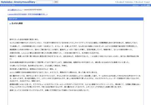 新卒で入った会社の転勤で東京に来た。もともと東京で働きたかったわけじゃない、でも若手で期待されているのを知ってたしキャリアアップにな…