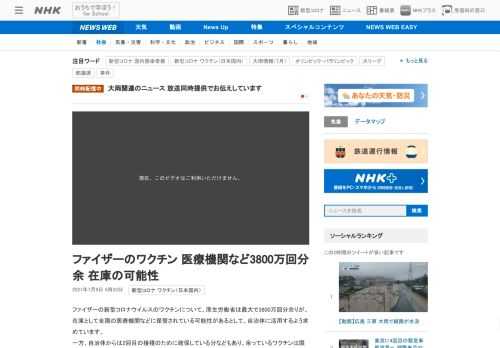 【NHK】ファイザーの新型コロナウイルスのワクチンについて、厚生労働省は最大で3800万回分余りが、在庫として全国の医療機関などに…