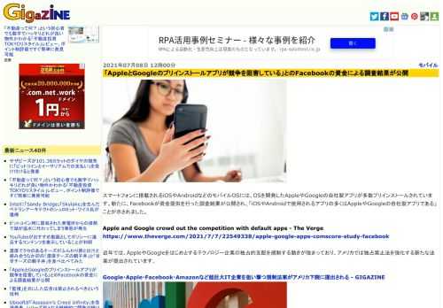 スマートフォンに搭載されるiOSやAndroidなどのモバイルOSには、OSを開発したAppleやGoogleの自社製アプリが多数プリインストールされています。新たに、Facebookが資金提供を行った調査結果が公開され、「iOSやAndroidで使用されるアプリの多くはAppleやGoogleの自社製アプリである」ことが示されました。