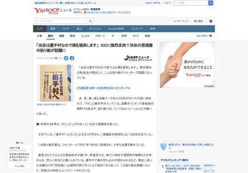 　「当店は選手村なので堂々とお酒を提供します」。東京都内の飲食店が掲出した、こんな貼り紙がツイッターで話題になっている。  