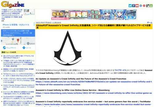 アメリカ大手紙のBloombergが情報筋から得た情報だとして、Ubisoftが時間の経過とともに進化する「ライブサービス」タイプのゲームである「Assassin’s Creed Infinity」を開発していると報じました。この報道を受け、当のUbisoft自身が同ゲームに関する開発情報の公開に踏み切りました。