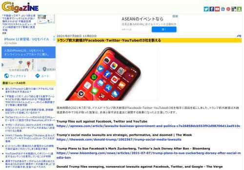 現地時間の2021年7月7日、ドナルド・トランプ前大統領がFacebook・Twitter・YouTubeの3社を相手に訴訟を起こしました。トランプ前大統領は大統領選挙の中で3社が取った施策は、自身と保守派を違法に検閲する結果になったと主張しています。
