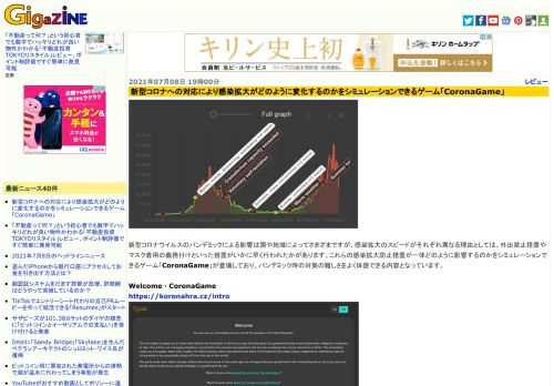 新型コロナウイルスのパンデミックによる影響は国や地域によってさまざまですが、感染拡大のスピードがそれぞれ異なる理由としては、外出禁止措置やマスク着用の義務付けといった措置がいかに早く行われたかがあります。これらの感染拡大防止措置が一体どのように影響するのかをシミュレーションできるゲーム「CoronaGame」が登場しており、パンデミック時の対策の難しさをよく体感できる内容となっています。
