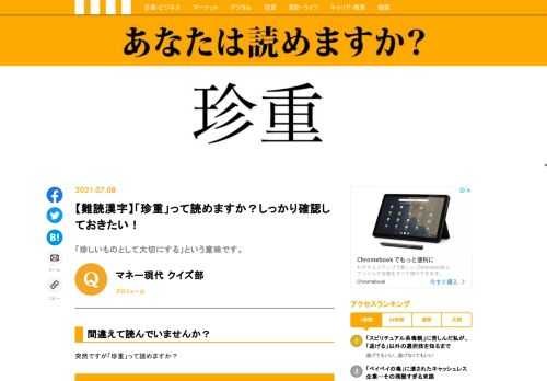 【難読漢字クイズ】「珍重」って読めますか？自信がない方は確認しておきましょう！