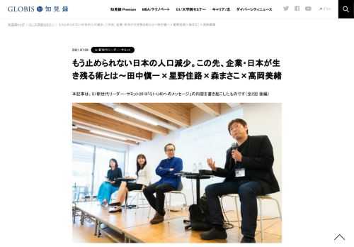 本記事は、G1新世代リーダー・サミット2018「G1-U40へのメッセージ」の内容を書き起こしたものです（全2回 後編）  高岡美緒氏(以下、敬称略)：会場の質問に入る前に、私から最後の質問をさせていただければと思います。今から今後、皆様にどういう未来が見…