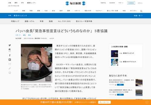 　東京オリンピックの観客受け入れを巡り、国際オリンピック委員会（IOC）、国際パラリンピック委員会（IPC）、政府、東京都、大会組織委員会のトップによる5者協議が8日夜始まった。