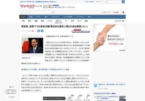 　菅義偉首相が8日、記者会見を行った。  　新型コロナウイルスの感染が拡大し、東京都に12日から8月22日まで緊急事態宣言が発令される。緊急事態宣言下での開催となる東京五輪（23日～8月8日）につい