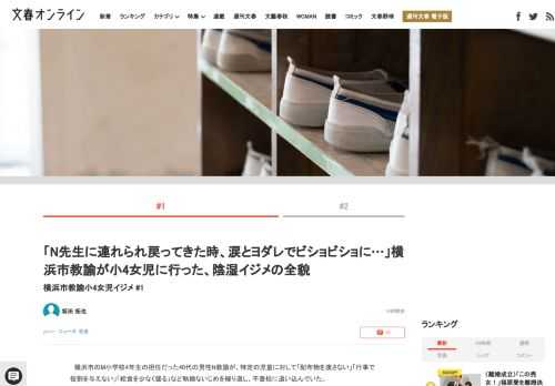 横浜市のM小学校4年生の担任だった40代の男性N教諭が、特定の児童に対して「配布物を渡さない」「行事で役割を与えない」「給食を少なく盛る」など執拗ないじめを繰り返し、不登校に追い込んでいた。いじめを受…