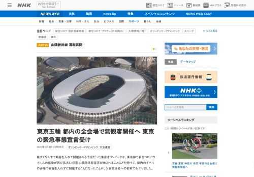 【NHK】最大1万人まで観客を入れて開催される予定だった東京オリンピックは、東京都で新型コロナウイルスの感染が再び拡大し4回目の緊…