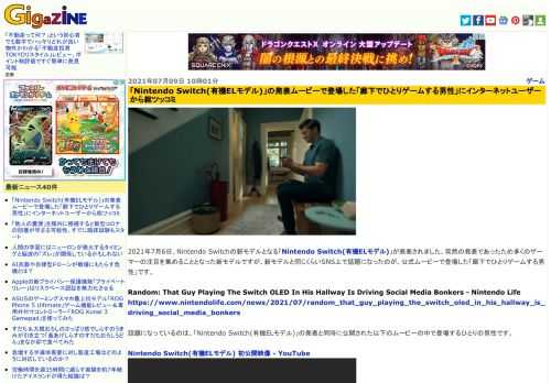 2021年7月6日、Nintendo Switchの新モデルとなる「Nintendo Switch(有機ELモデル)」が発表されました。突然の発表であったため多くのゲーマーの注目を集めることとなった新モデルですが、新モデルと同じくらいSNS上で話題になったのが、公式ムービーで登場した「廊下でひとりゲームする男性」です。
